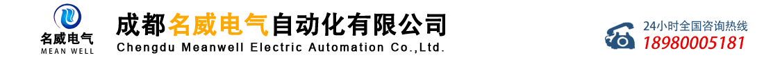 成都名威电气自动化有限公司